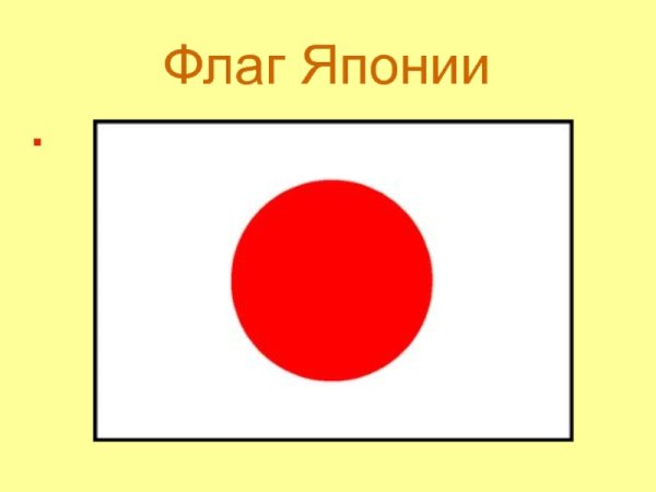 Япония флаг и герб