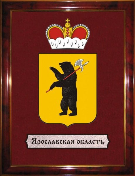 Герб Ярославской области