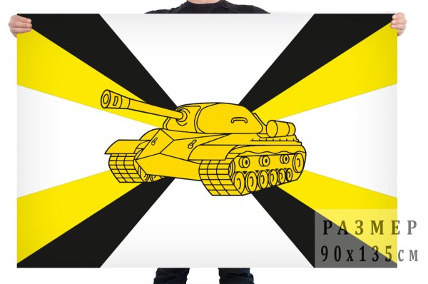 Флаг танк войск