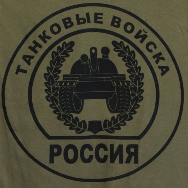 Танковые войска