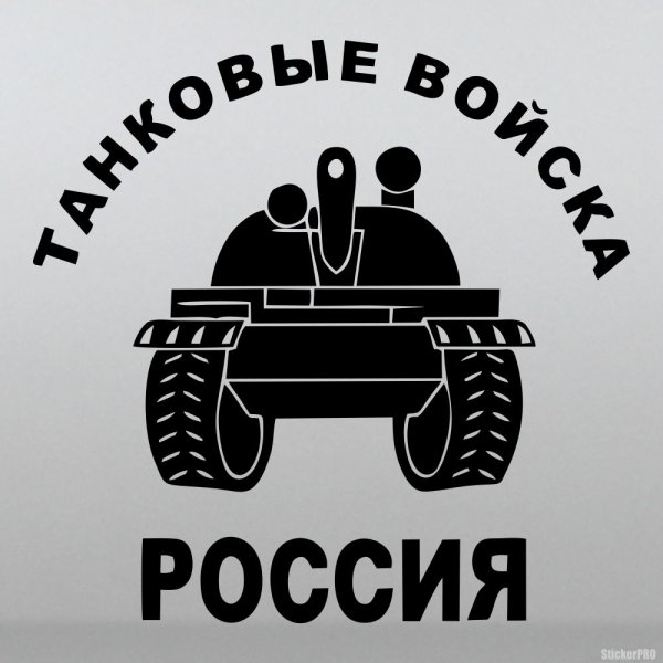 Танковые войска эмблема