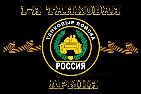 Флаг танковых войск