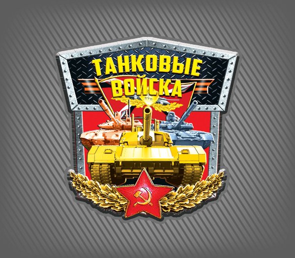 Танковые войска эмблема