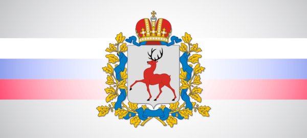 Герб Нижегородской области правительство Нижегородской области