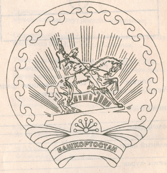 Салават Юлаев на гербе Башкирии