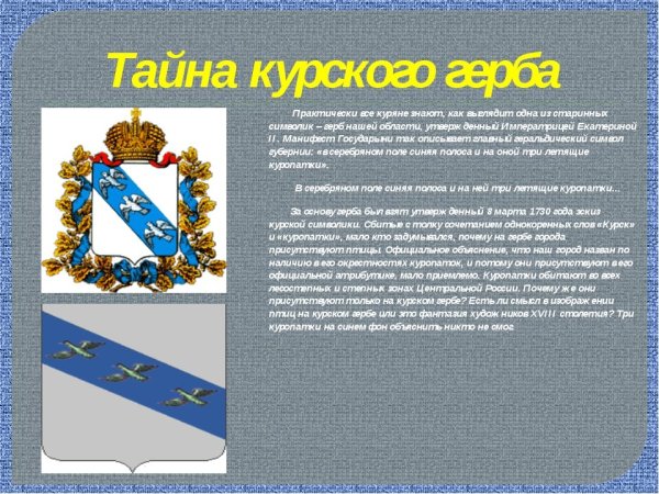Герб Курска описание