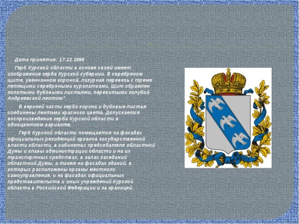 Флаг и герб Курска