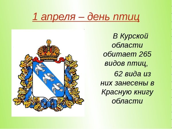 Символы Курского края