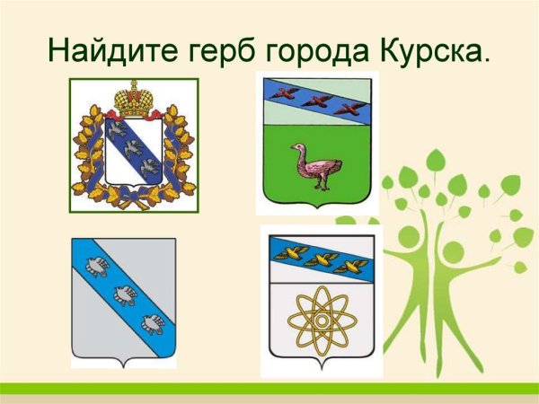 Герб города Курска
