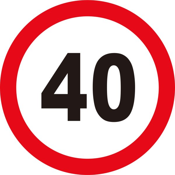 Знаки дорожного движения скорость 40