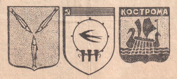 Древний герб Саратова