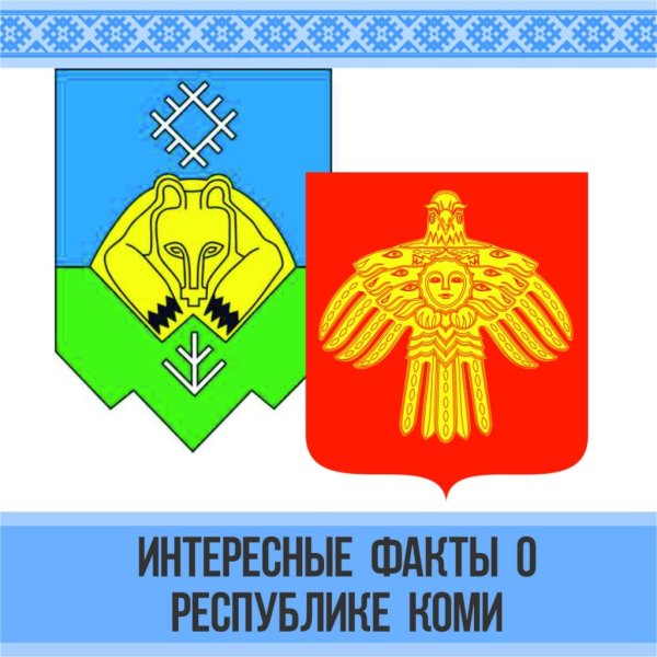 Герб Республики Коми