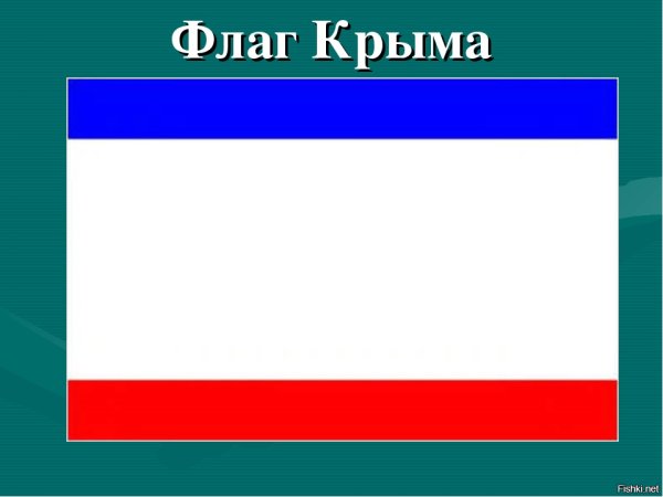 Флаг Республики Крым