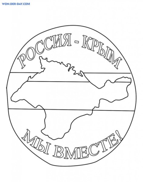 Раскраска Крым для детей