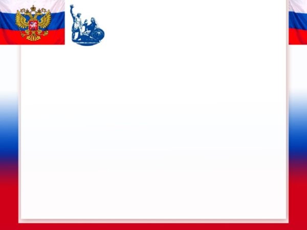 Рамка Россия