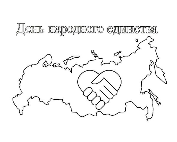 День народного единства раскраска