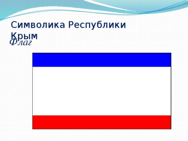 Флаг Крыма для детей