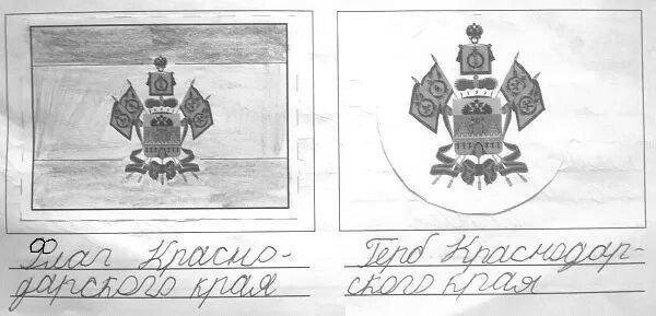 Герб и флаг Краснодарского края нарисовать