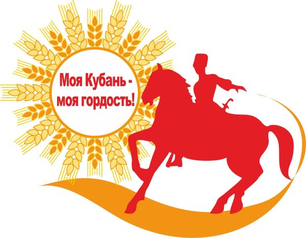 Кубань-казачий край эмблема