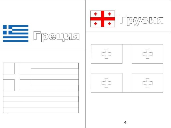 Флаги стран мира с крестом