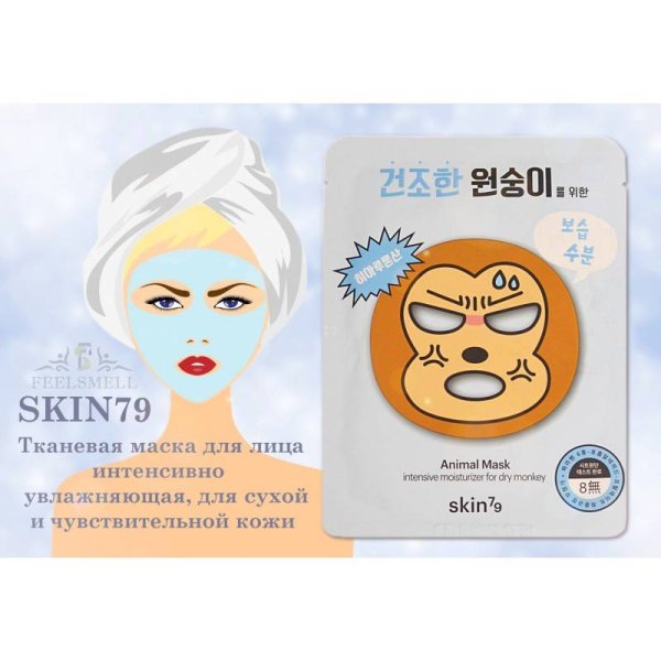 Skin79 тканевая маска тонизирующая