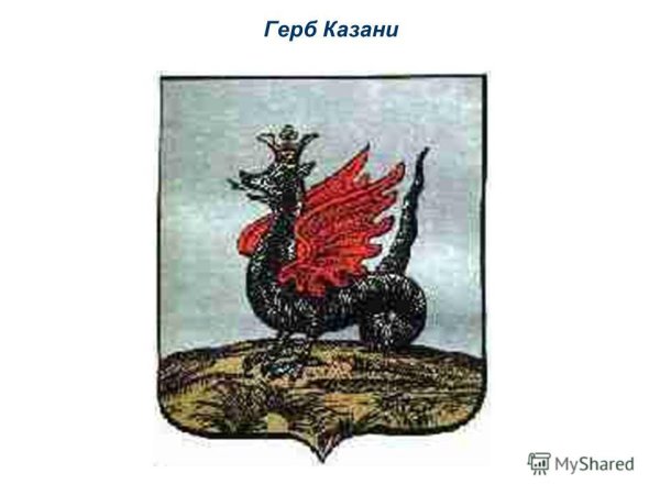 Герб Казани при Екатерине 2