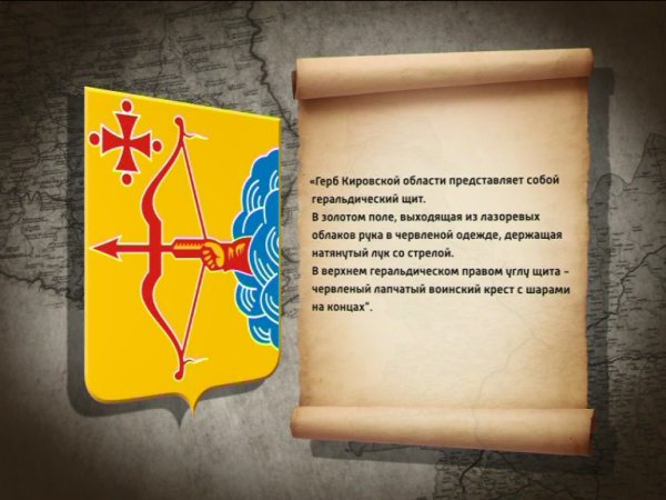 Флаг Кировской области