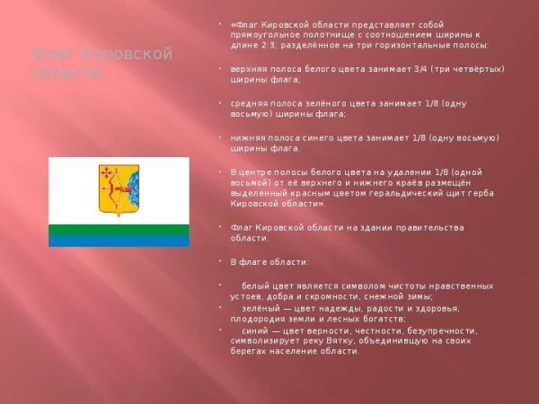 Флаг Кировской области