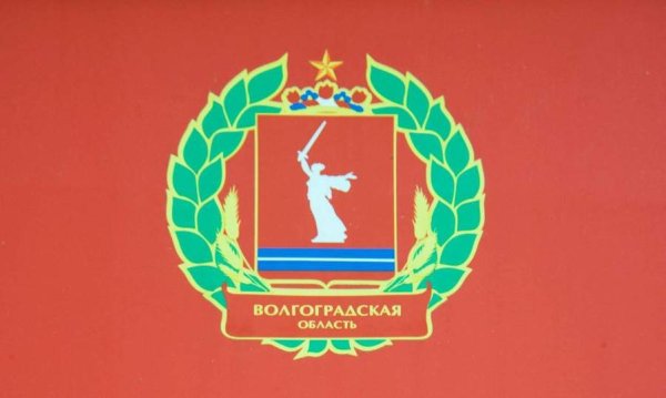 Герб Волгоградской области