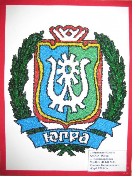 Герб ХМАО-Югры