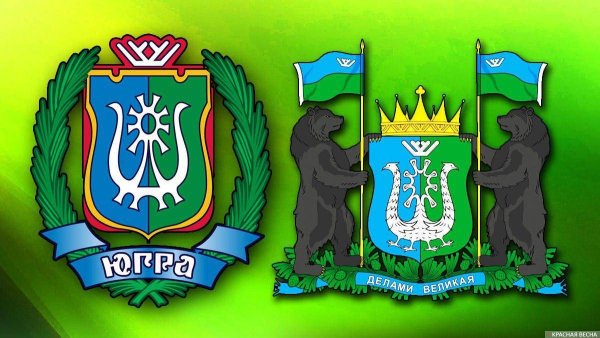 Герб Ханты-Мансийского автономного округа - Югры