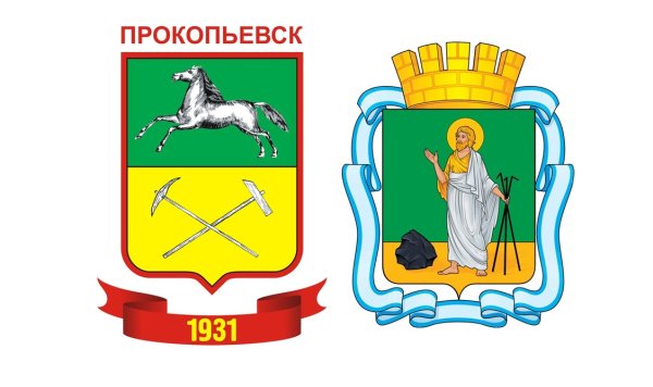 Герб города Прокопьевска