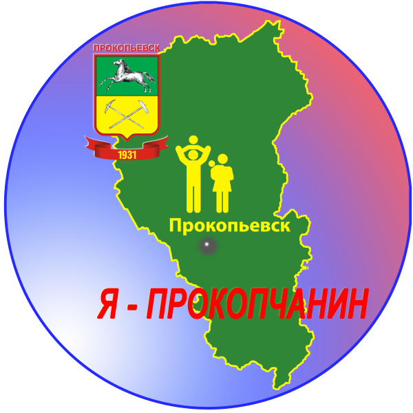 Герб города Прокопьевска