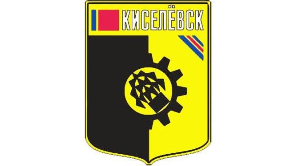 Герб Киселевска Кемеровской области 2021