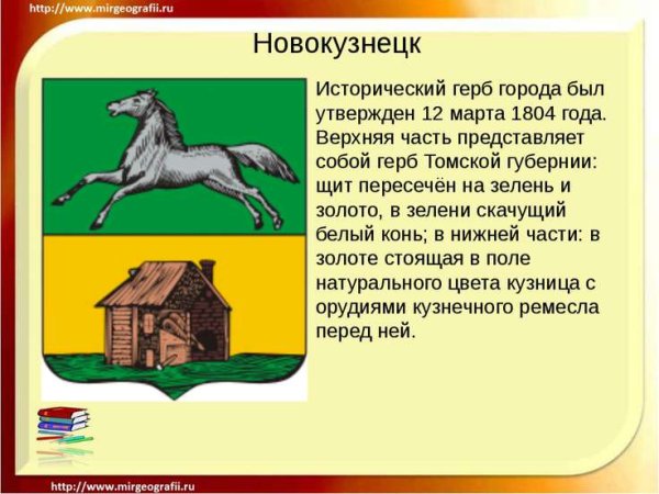 Герб Новокузнецка описание