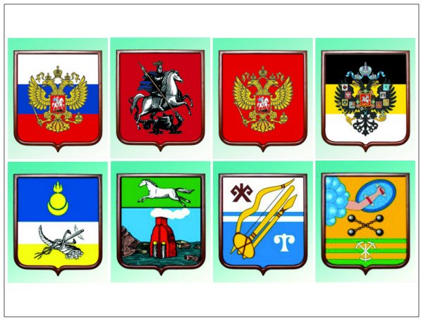 Гербы российских городов