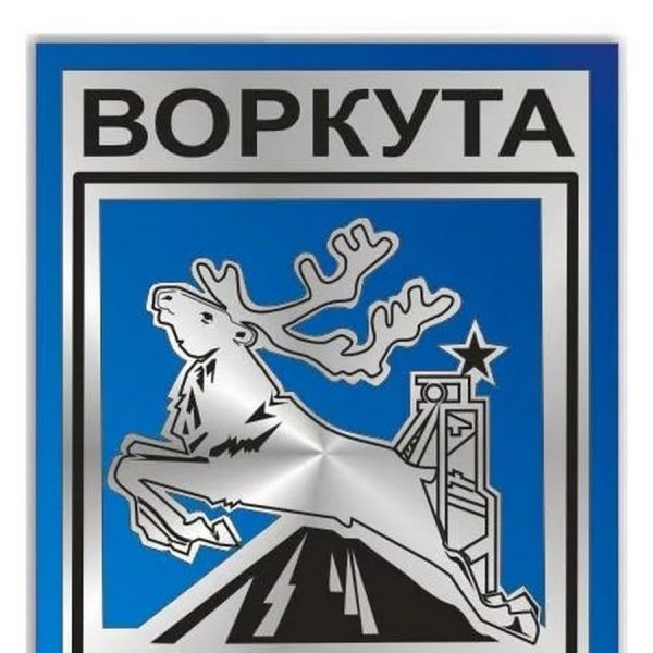 Герб Воркуты