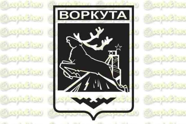 Герб Воркуты