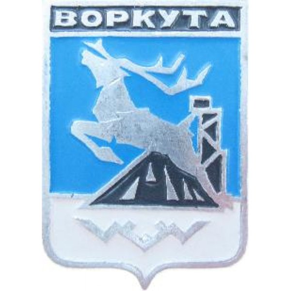 Флаг и герб Воркуты