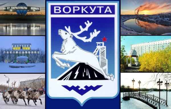Рисунок к Дню города Воркута в школу