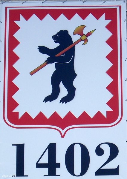 Герб Малоярославца