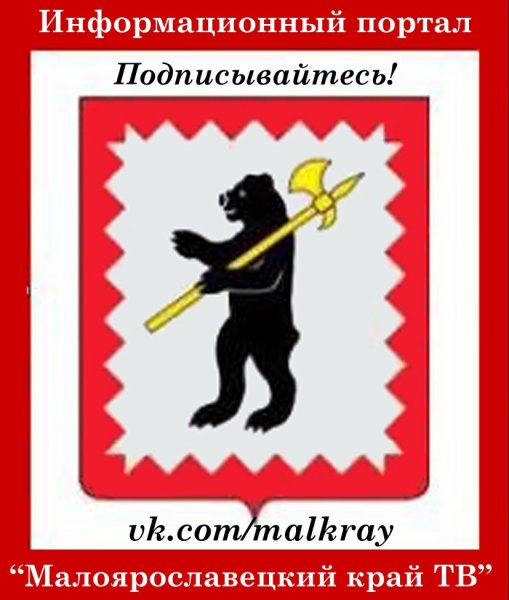 Герб города Малоярославец