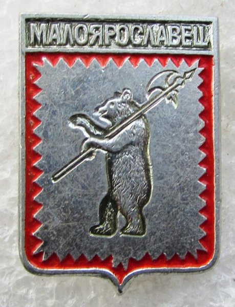 Герб Малоярославца