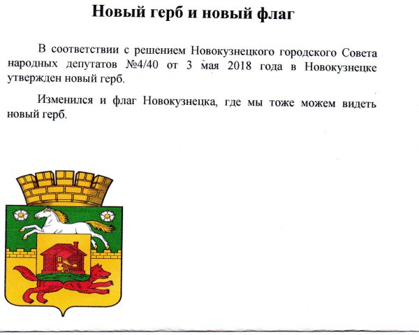 Герб города Новокузнецка 2022