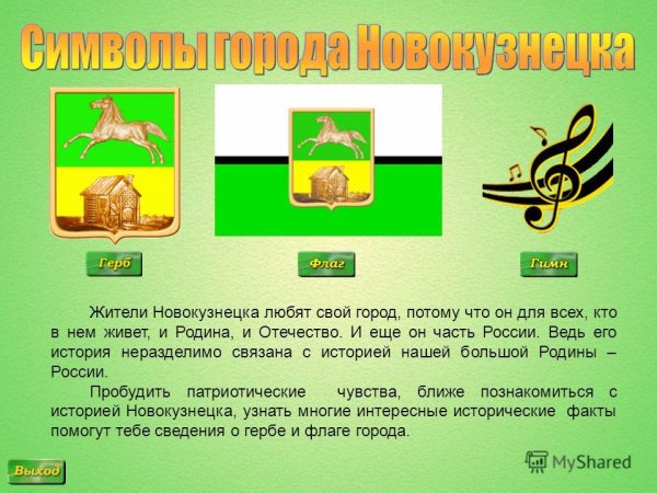 Герб и флаг Новокузнецка