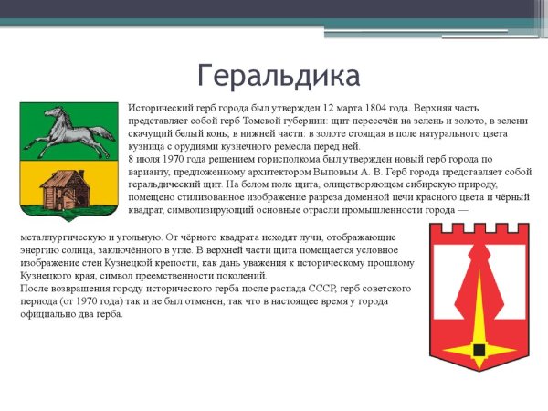 Герб города Новокузнецка Кемеровской области