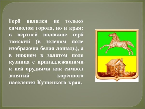 Моя малая Родина Новокузнецк
