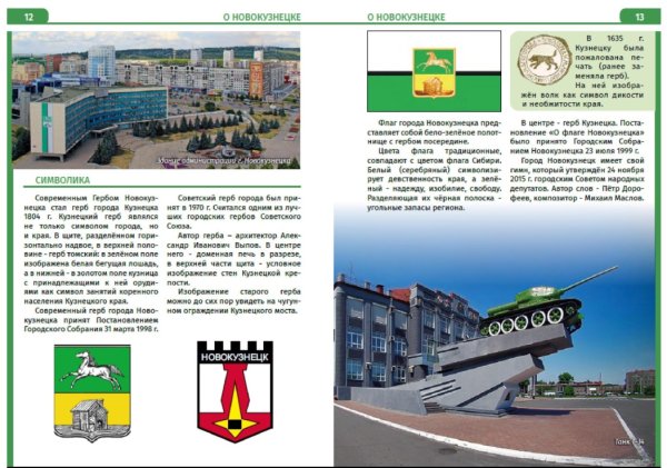 Герб города Новокузнецка