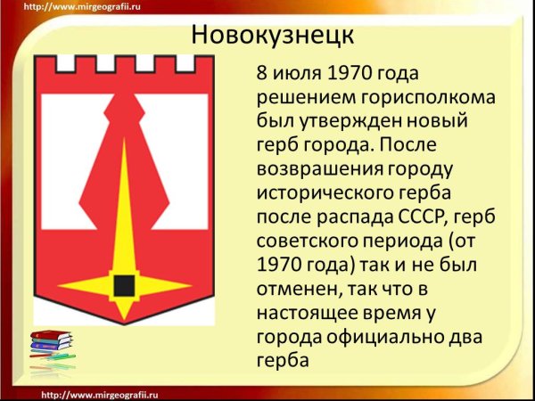 Исторический герб Новокузнецка