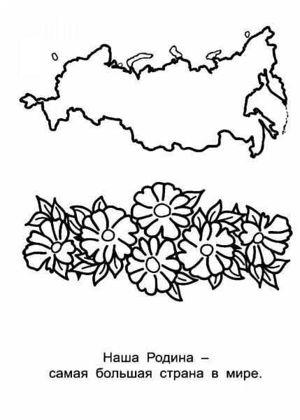 День России раскраска
